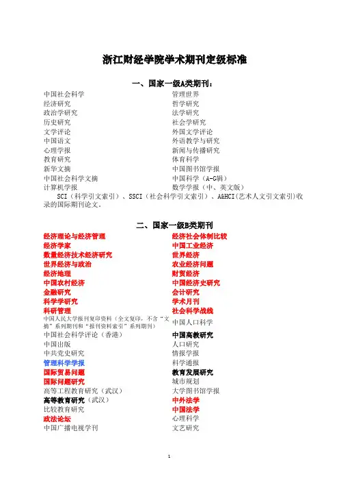 期刊定级标准