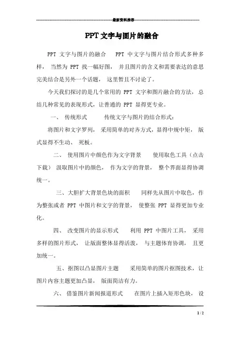 PPT文字与图片的融合