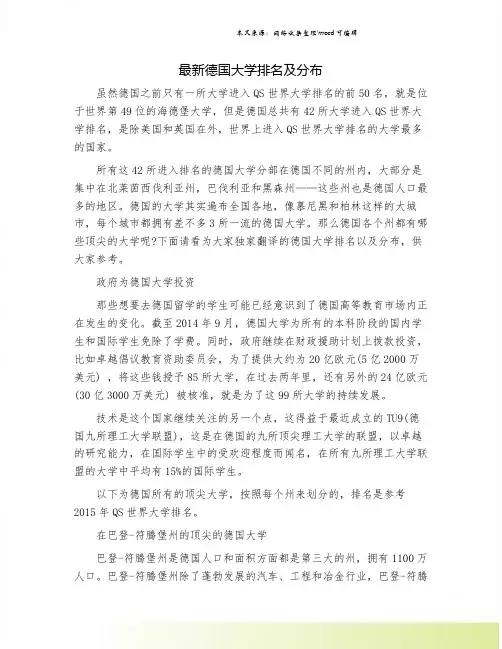 最新德国大学排名及分布
