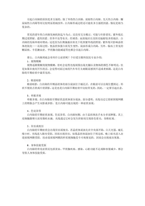 白内障到底有哪些症状？