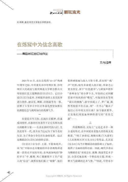 26920295_在炼狱中为信念高歌——舞蹈诗《红岩红》创作谈