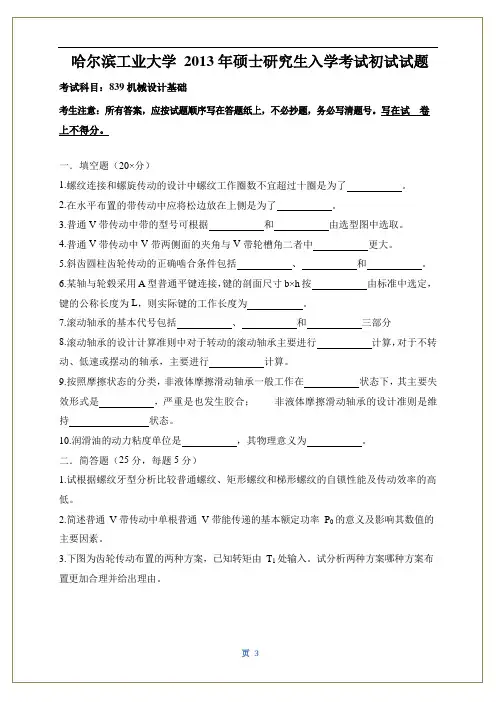 哈尔滨工业大学机械考研真题(13-22年)