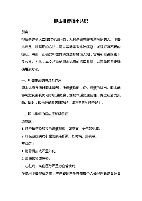 叩击排痰指南共识