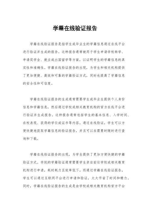 学籍在线验证报告