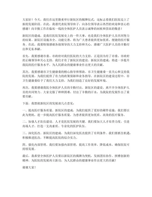 领导深入新院区发言稿范文