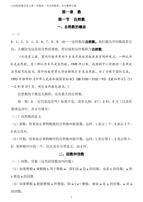 小初衔接数学讲义1