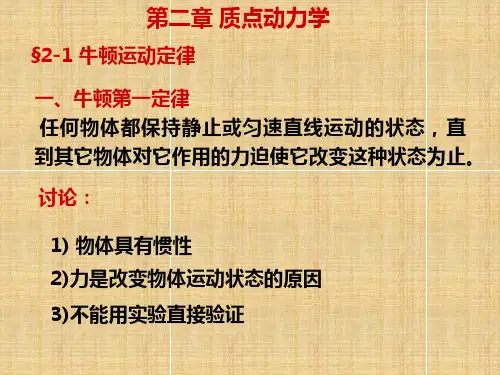 高二物理竞赛牛顿运动定律课件