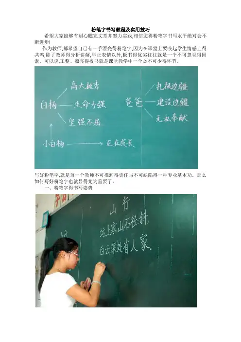 粉笔字书写教程及实用技巧
