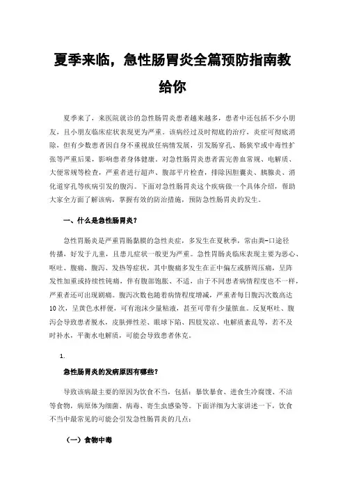 夏季来临，急性肠胃炎全篇预防指南教给你