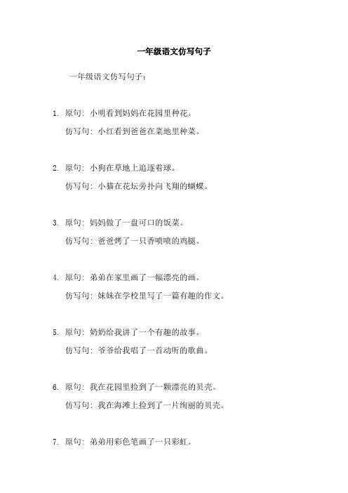一年级语文仿写句子