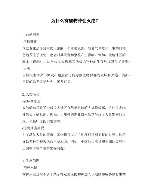 为什么有些物种会灭绝？
