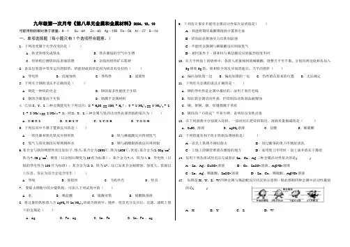 2024《第8单元-金属和金属材料》测试卷及答案