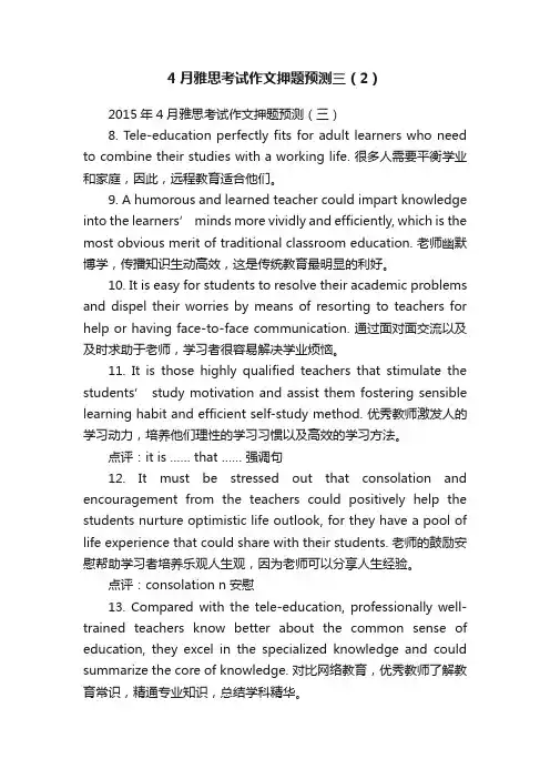 4月雅思考试作文押题预测三（2）