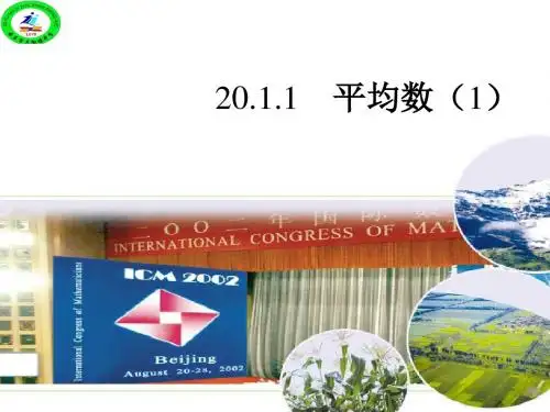 (人教版)平均数PPT课件1