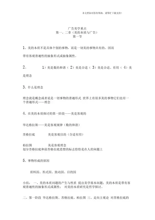 广告美学重点