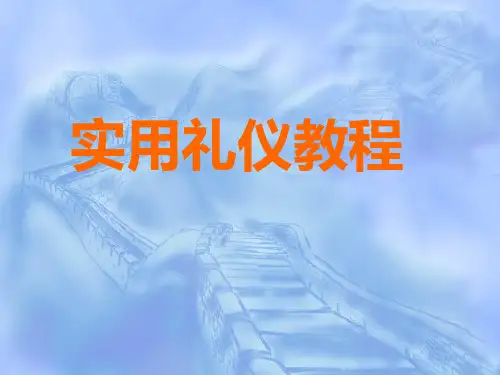 礼仪的起源和发展