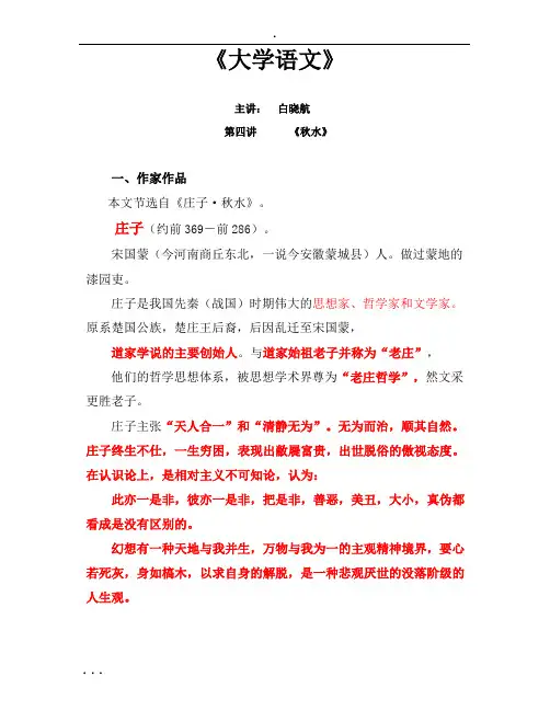 第四讲大学语文课件