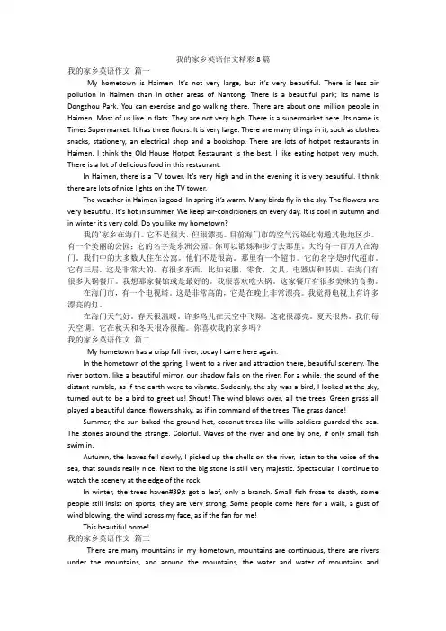 我的家乡英语作文精彩8篇