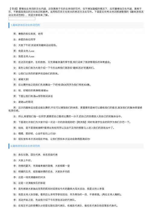 趣味游戏活动主持词范例