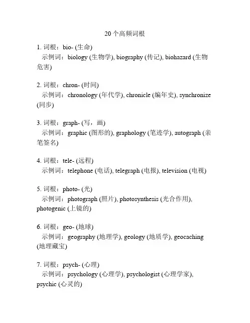 20个高频词根