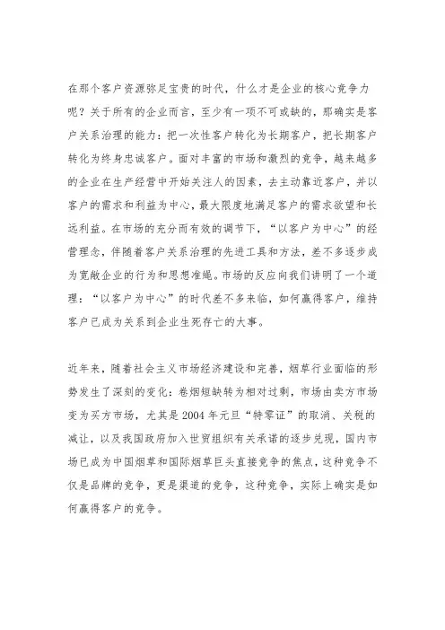 我国烟草行业的服务营销创新