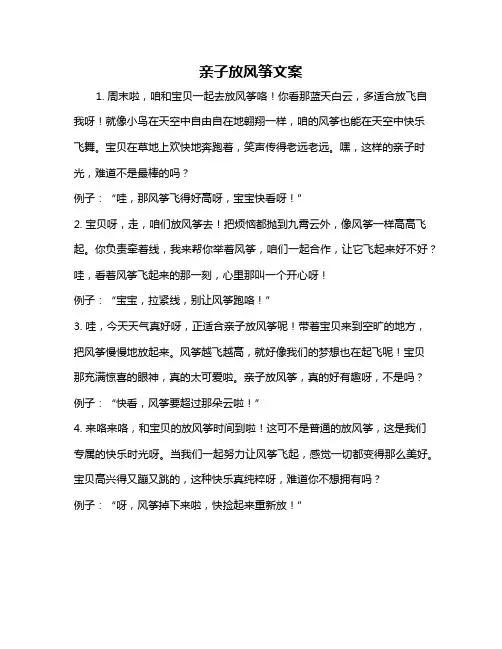 亲子放风筝文案