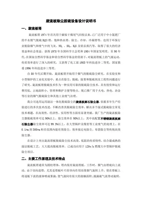 旋流板塔说明
