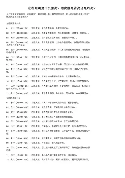 左右眼跳是什么预兆？眼皮跳是吉兆还是凶兆？