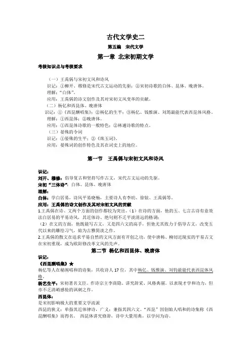 自考古代文学史二讲义