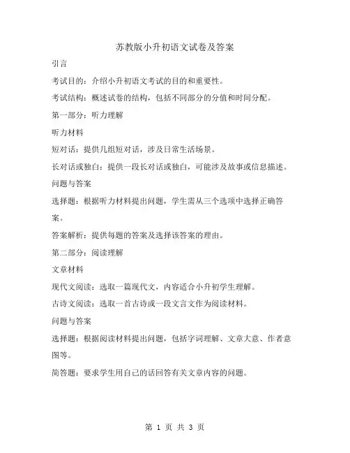 苏教版小升初语文试卷及答案