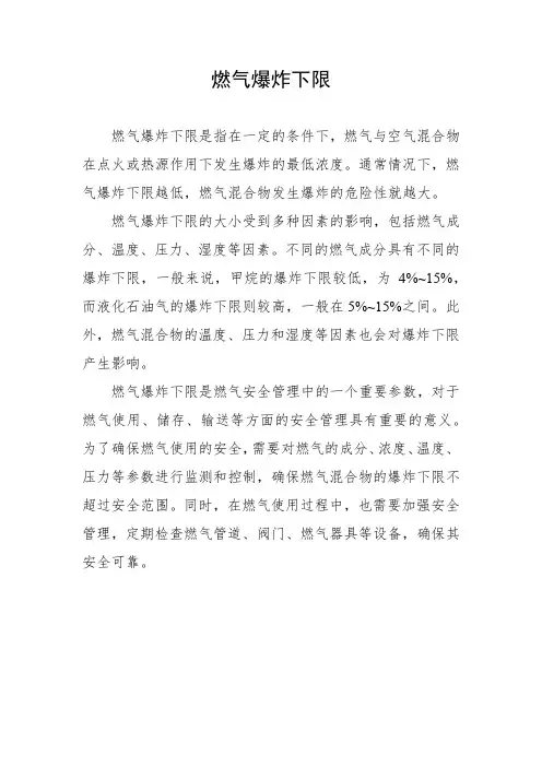 燃气爆炸下限