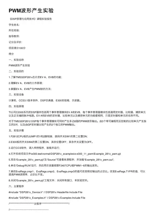 PWM波形产生实验
