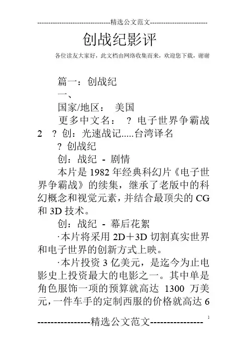 创战纪影评