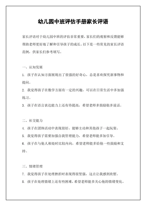 幼儿园中班评估手册家长评语