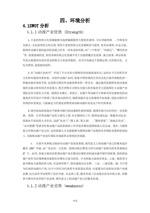动漫产业环境分析
