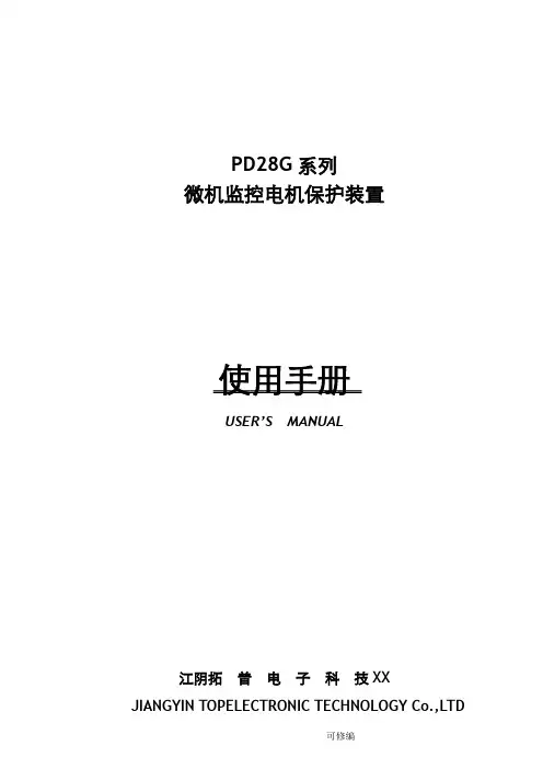 PD28G 说明书
