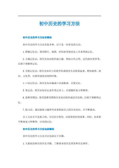初中历史的学习方法