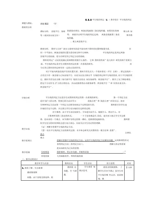 5.2.2平行线的判定(一)教学设计