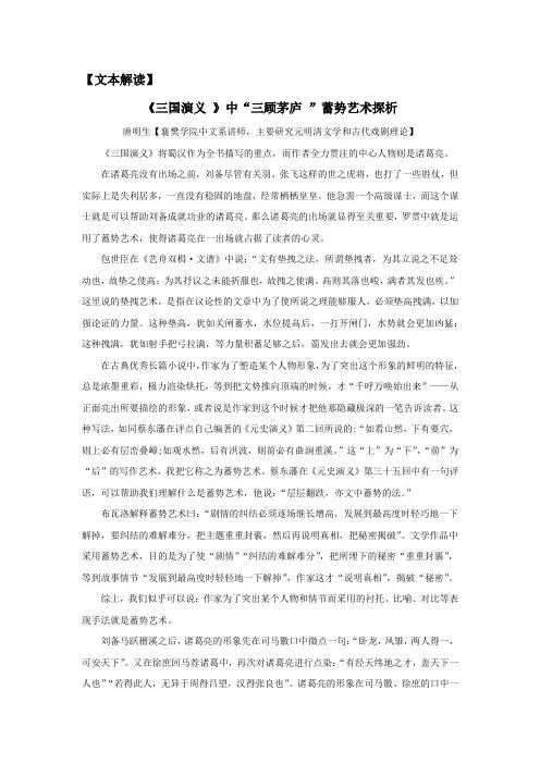《三顾茅庐》文本解读一