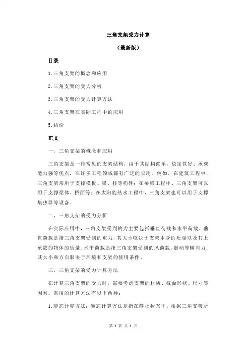 三角支架受力计算