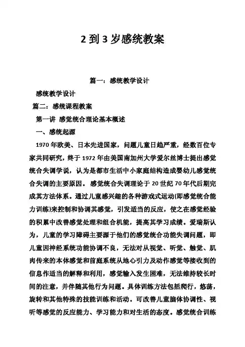 2到3岁感统教案