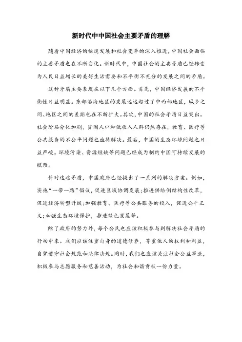 新时代中中国社会主要矛盾的理解
