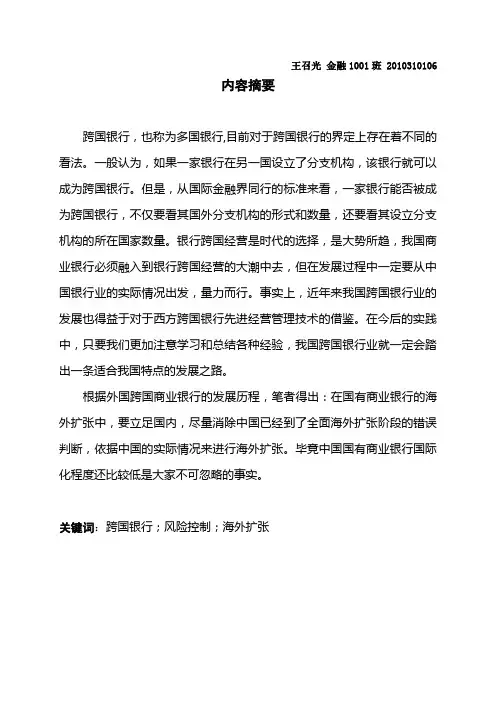 跨国银行