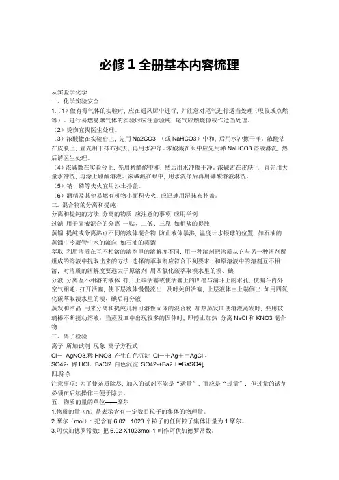 高一化学必修一知识点总结+练习(附答案)