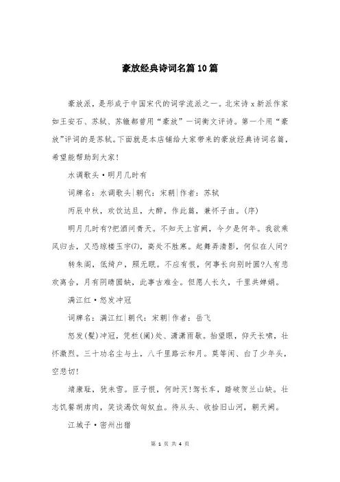 豪放经典诗词名篇10篇
