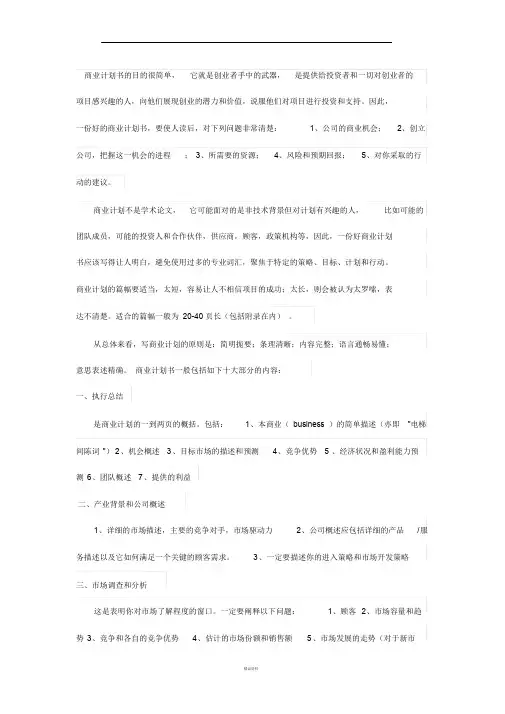 商业计划书包括的十大部分内容