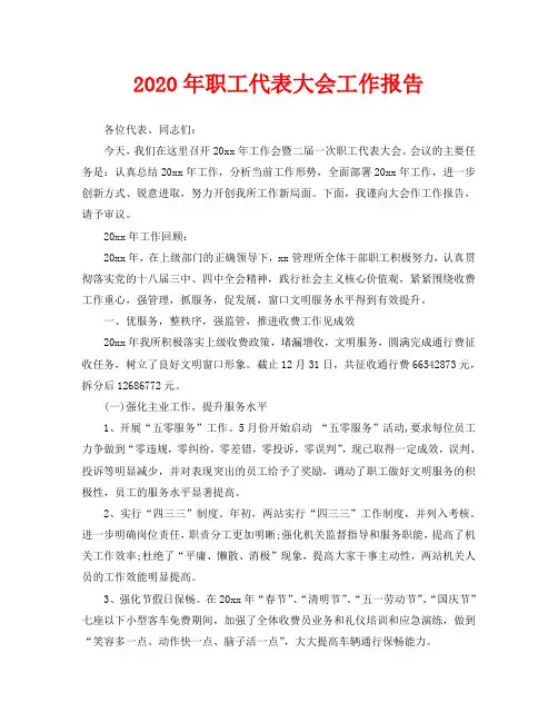 2020年职工代表大会工作报告
