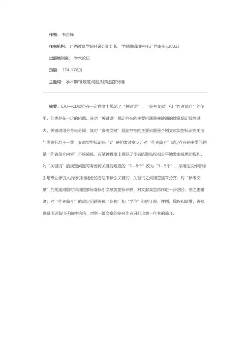 试论学术期刊规范存在的主要问题及对策