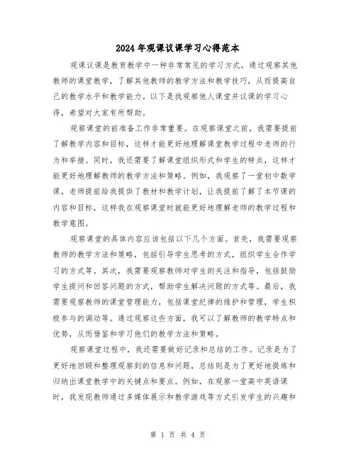 2024年观课议课学习心得范本(2篇)