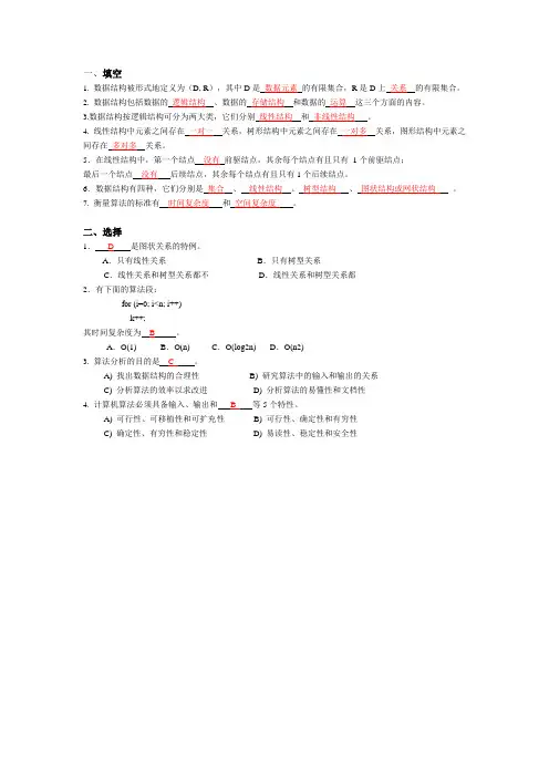 数据结构第一章练习题